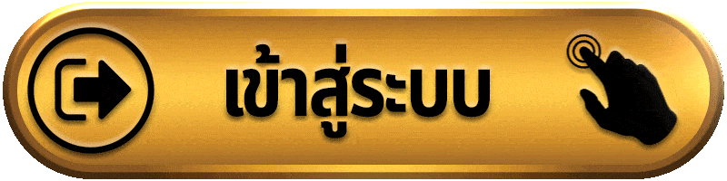 เข้าสู่ระบบ.gif