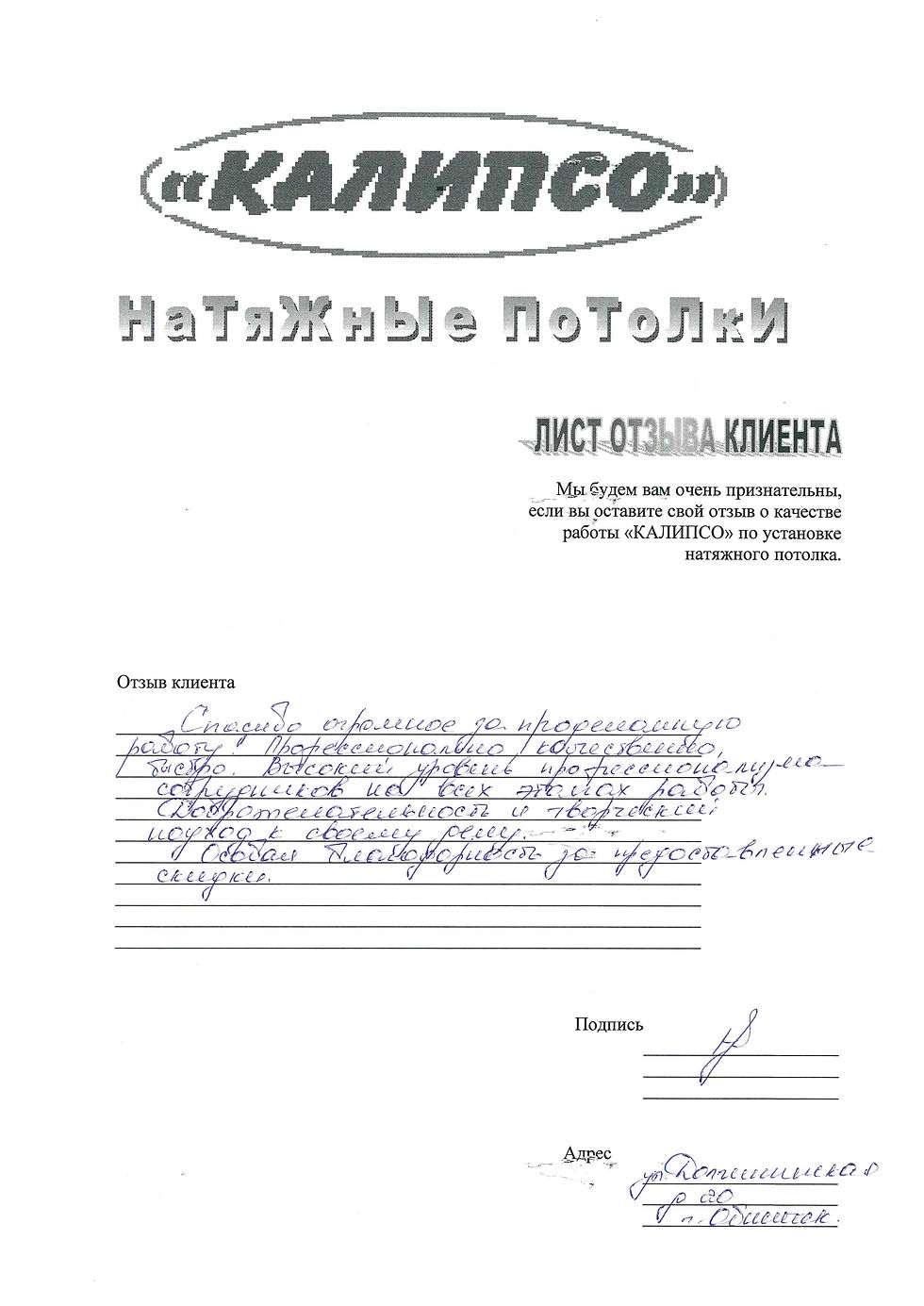 натяжные потолки в Обнинске отзывы