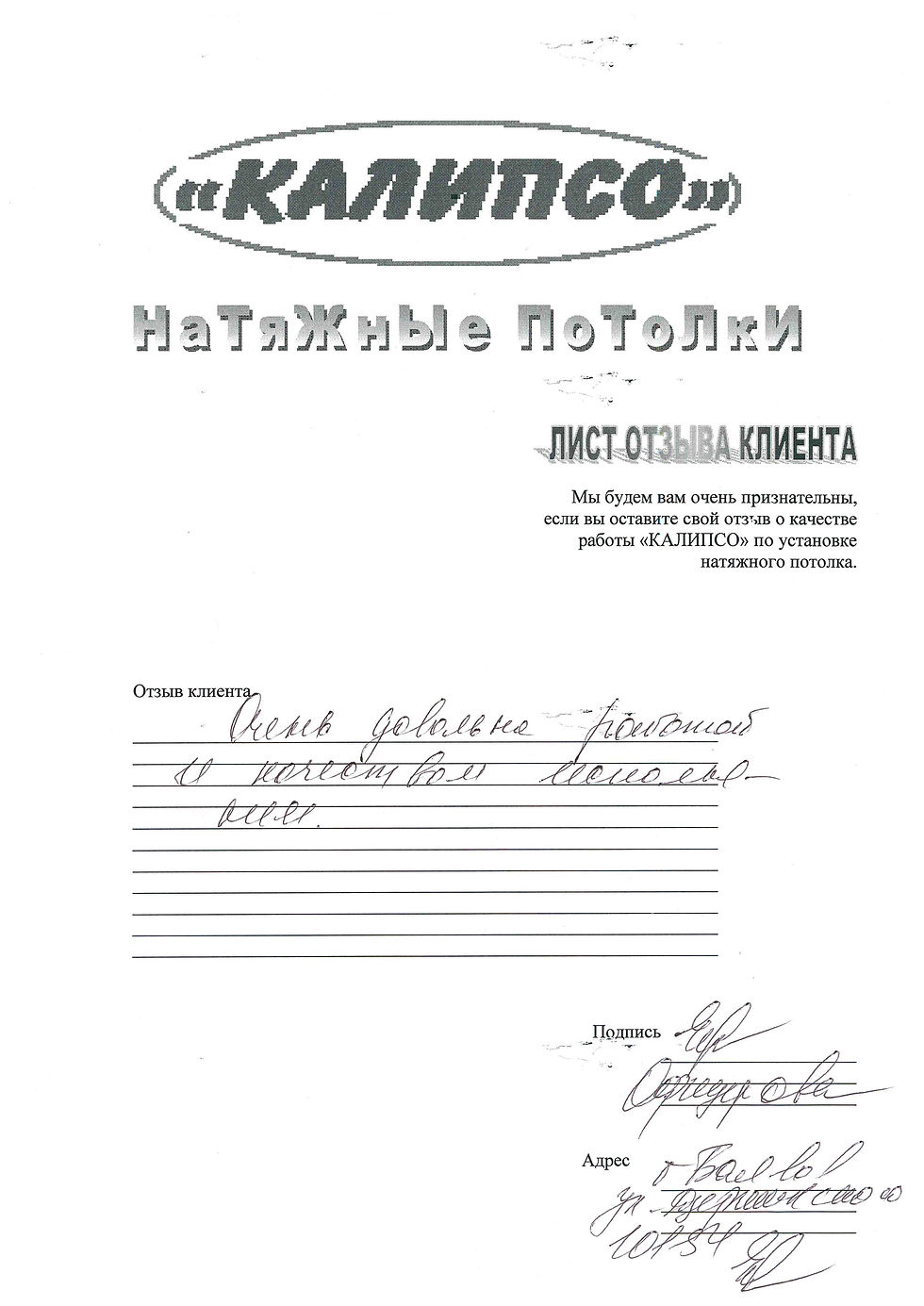 натяжные потолки в Обнинске отзывы
