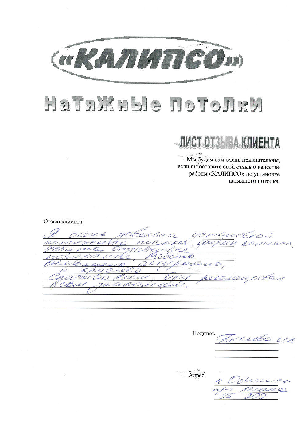 натяжные потолки в Обнинске отзывы