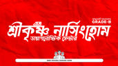 আপনার স্বাস্থ্য, আমাদের অঙ্গীকার: শ্রীকৃষ্ণ নার্সিং হোম (SKNH)