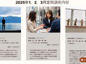 心理学講座のご案内