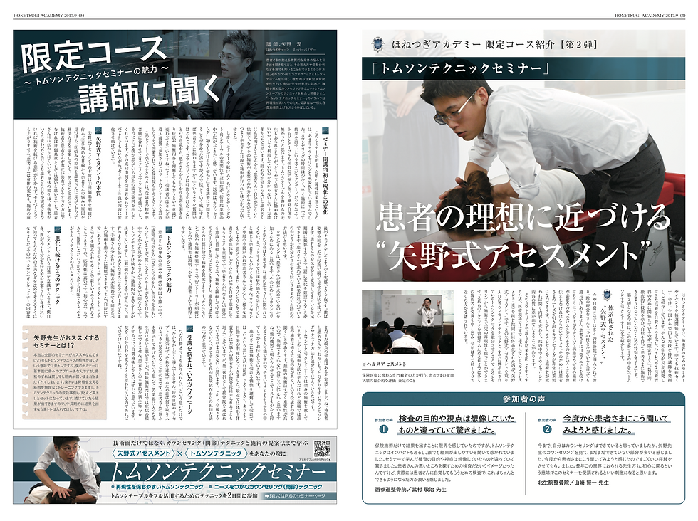 HONETSUGI ACADEMY 記事ページ