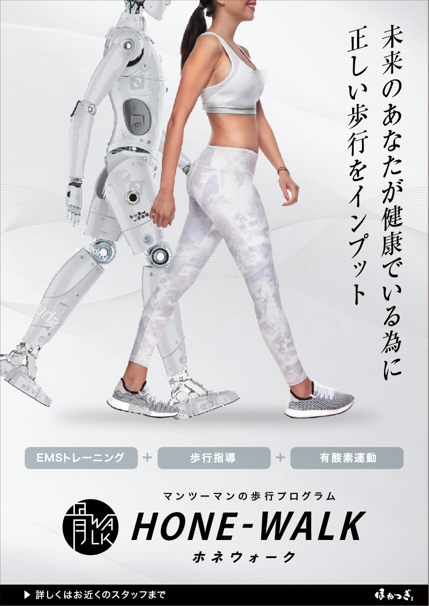 HONE-WALK／B２ポスター