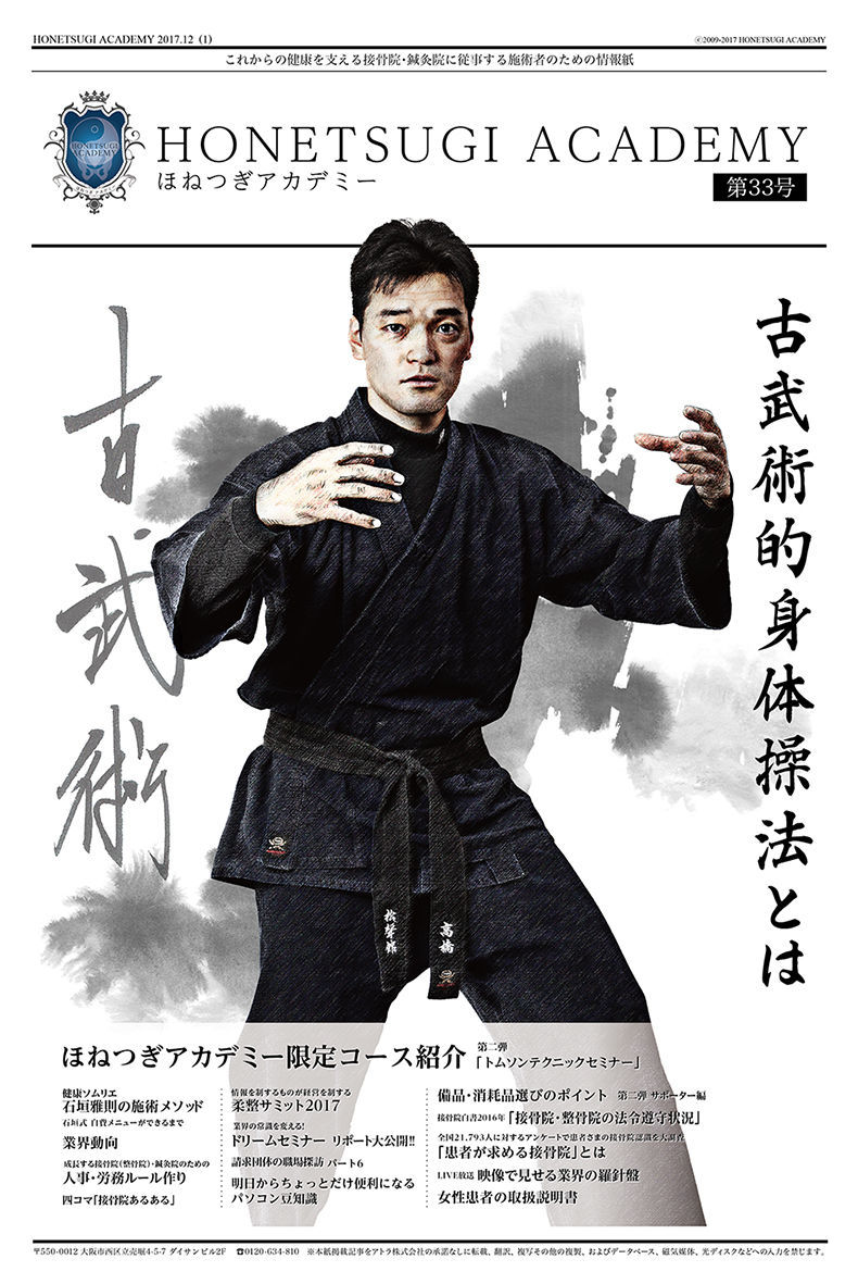 HONETSUGI ACADEMY 表紙