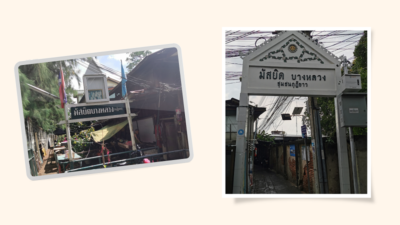 บริเวณทางเข้ามัสยิดบางหลวง และชุมชนชาวมุสลิม (แนะนำเข้าจากภาพทางขวา)