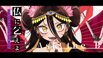 HPサムネ 輪廻呪歌.png