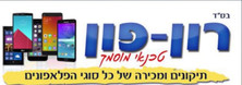 רון פון.jpeg
