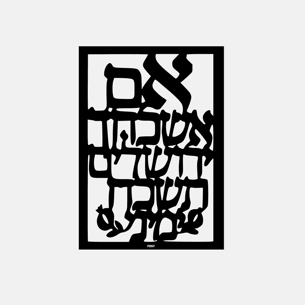 תמונת מתכת Jerusalem אם אשכחך ירושלים אפקט עומק מעוצבת