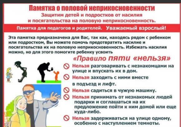 Памятка о половой неприкосновенности!