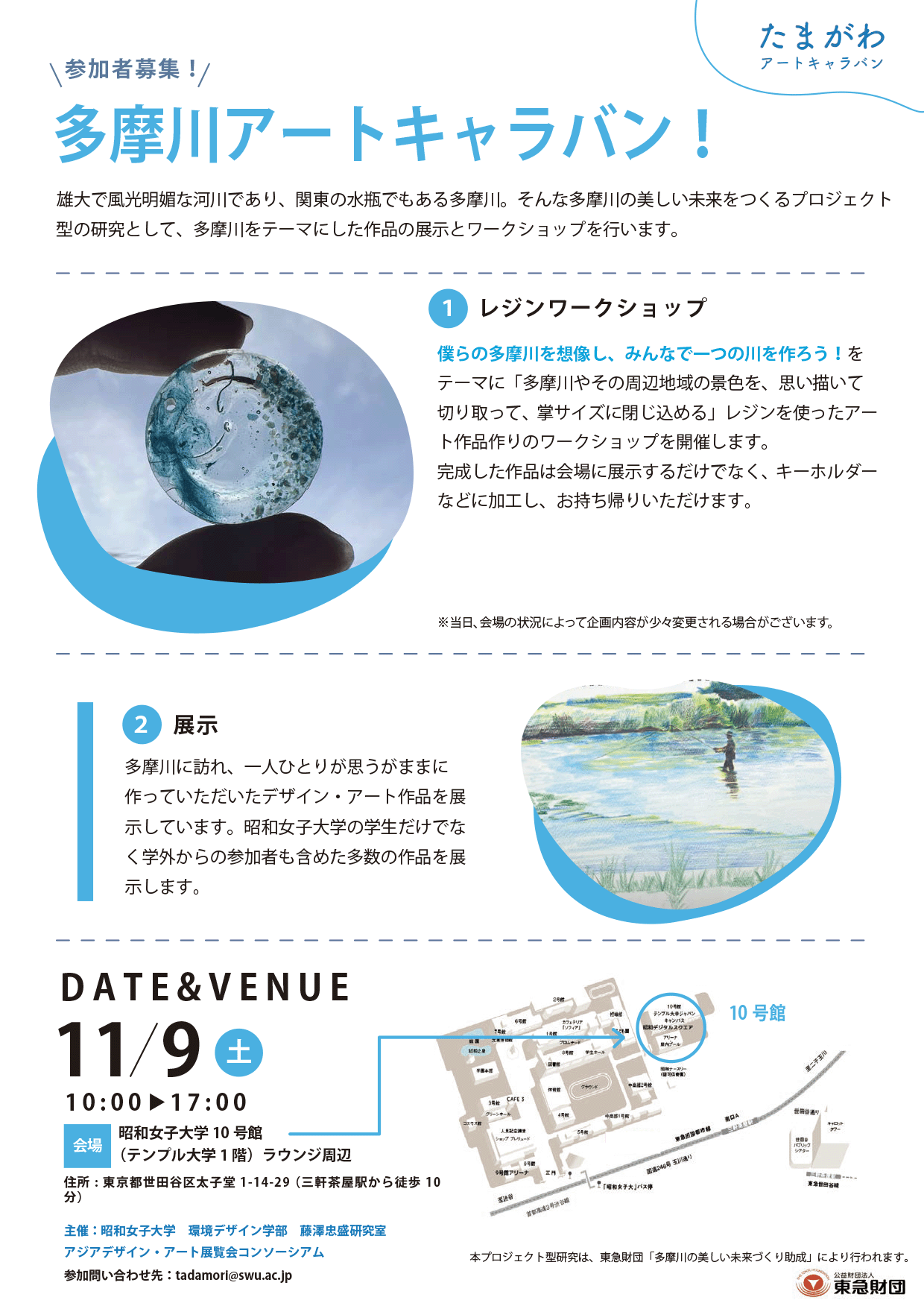 ■たまがわフライヤー修正3.gif