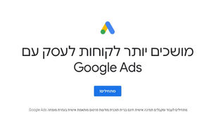 ניהול קמפיינים בגוגל