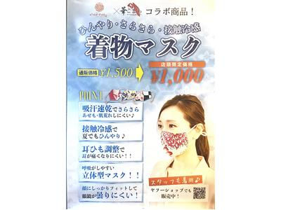 冷感マスク販売してます!!