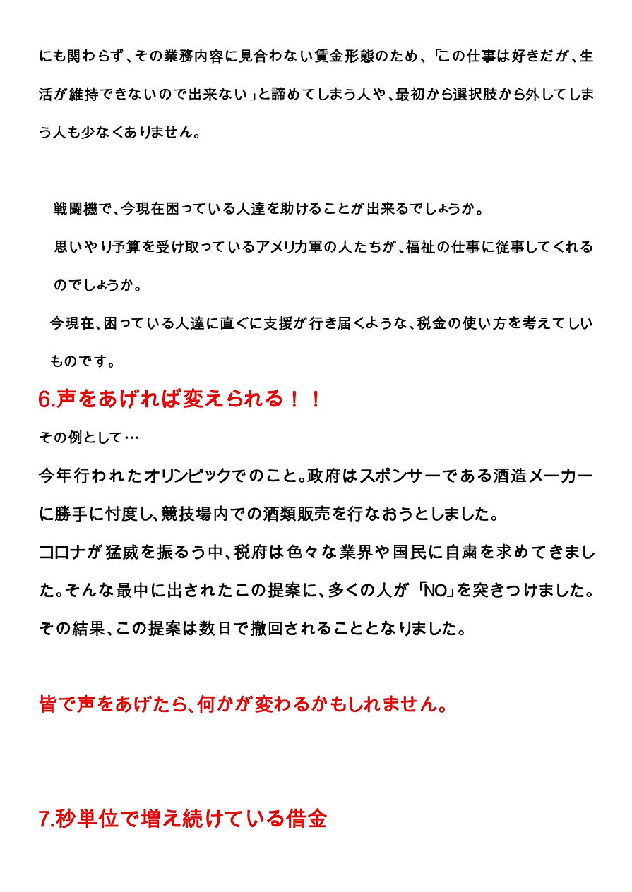 1635395889743_軍事費_page-0008.jpg