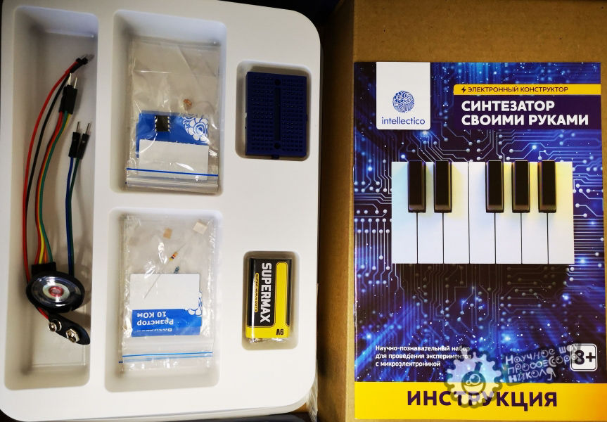 Գիտական հավաքածու "Սինթեզատոր քո ձեռքերով"