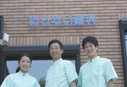 当院について 新子安おさない歯科医院