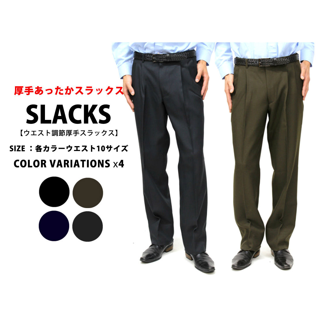 79223 アジャスター付きツータックスラックス