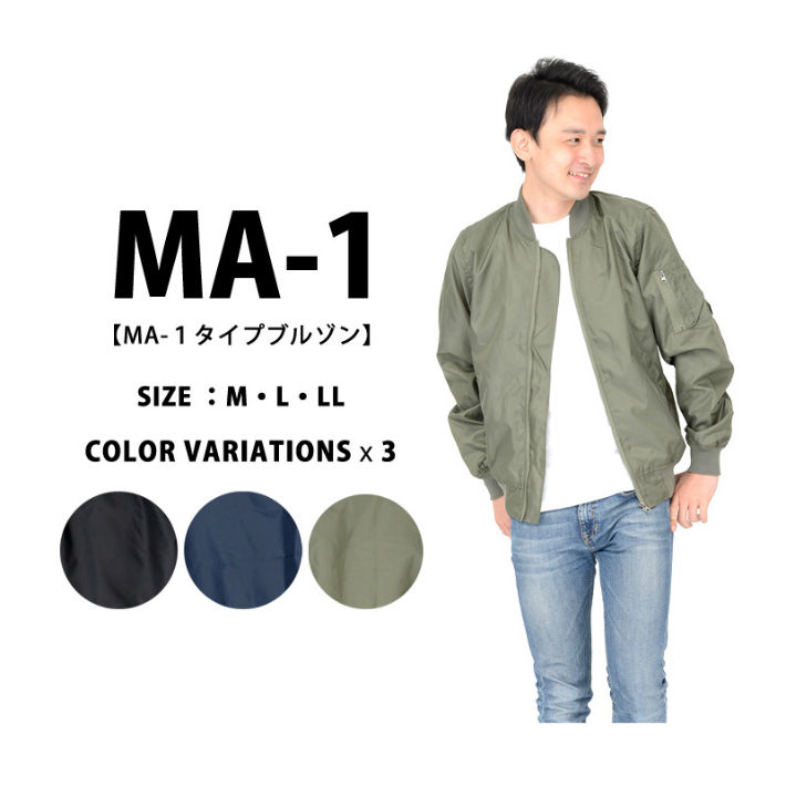 6009 裏付MA-1ブルゾン 10枚ハーフセット販売