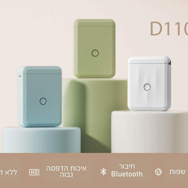 מדפסת מדבקות ביתית חכמה D110 — NIIMBOT — תמונה 3