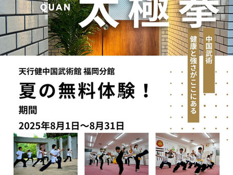 夏の無料体験2025、受付開始!