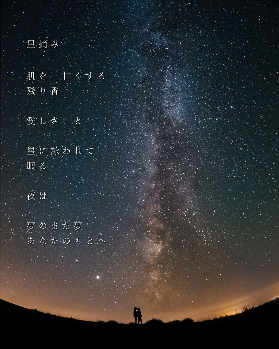 星摘み