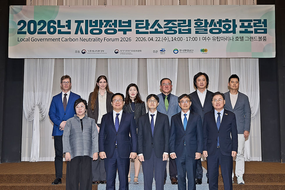 지방정부탄소중립활성화포럼.jpg