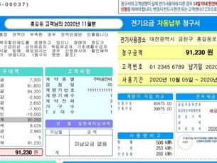 전기요금고지서