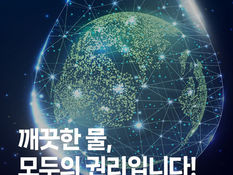 기후위기에 맞설 똑똑한 물 기술, WATER KOREA 2026