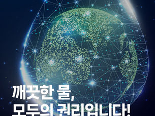 기후위기에 맞설 똑똑한 물 기술, WATER KOREA 2026