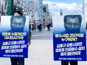 경포호수 인공분수 설치를 반대하는 시민 모임