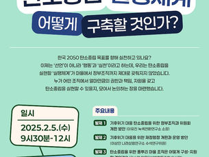 세미나 | 탄소중립 실행체계 어떻게 구축할 것인가?