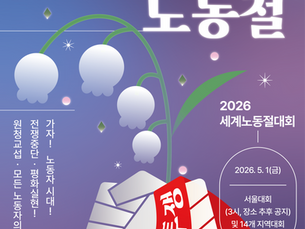 노동절 특집 | 근로자의 날에서 노동절로, 62년 만의 전환...기후위기 시대, 노동자의 ‘권리’를 묻다