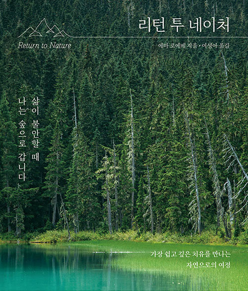 리턴투네이처