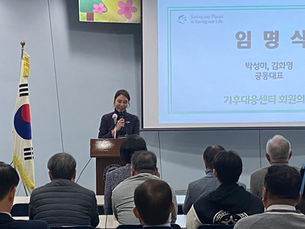 NEWS | 기후대응센터,김화영 공동대표 임명식 가져