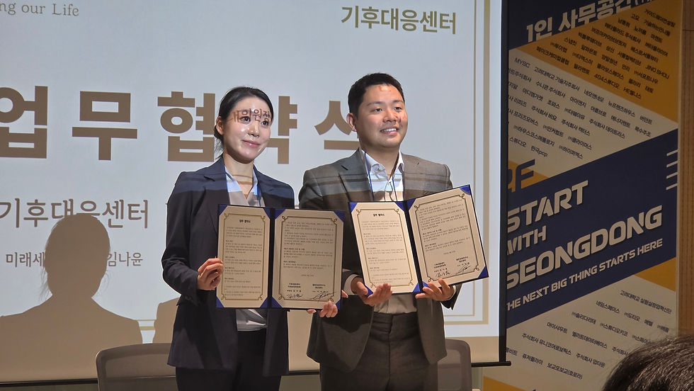 기후대응센터와 동반성장연구소가 지난 27일 성동청년창업이룸센터에서 업무협약(MOU)을 체결하고 기후·환경 분야에서 청년들의 참여와 실천을 확대하기 위한 협력체계를 구축하기로 했다. 협약식후 김나윤 기후대응센터 미래세대위원회 위원장과 이다연 동반성장연구소 이사(오른쪽)가 기념촬영을 하고있다.