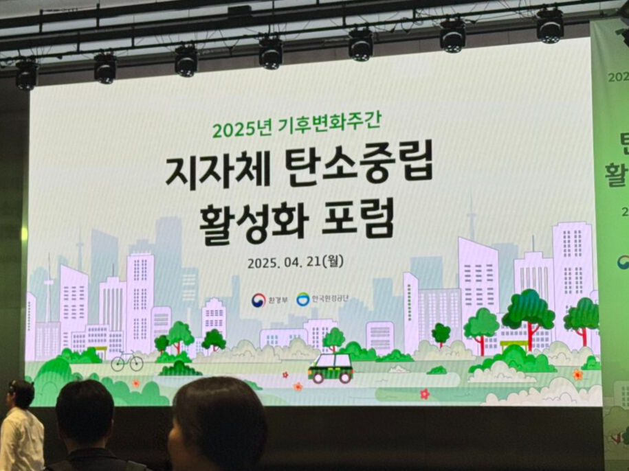지방선거 특집 | 연재기획 3 | 탄소중립기본법 이전과 이후, 지방정부의 법정 책임 | ① 민선 9기 지방정부, 2030년까지 골든 타임