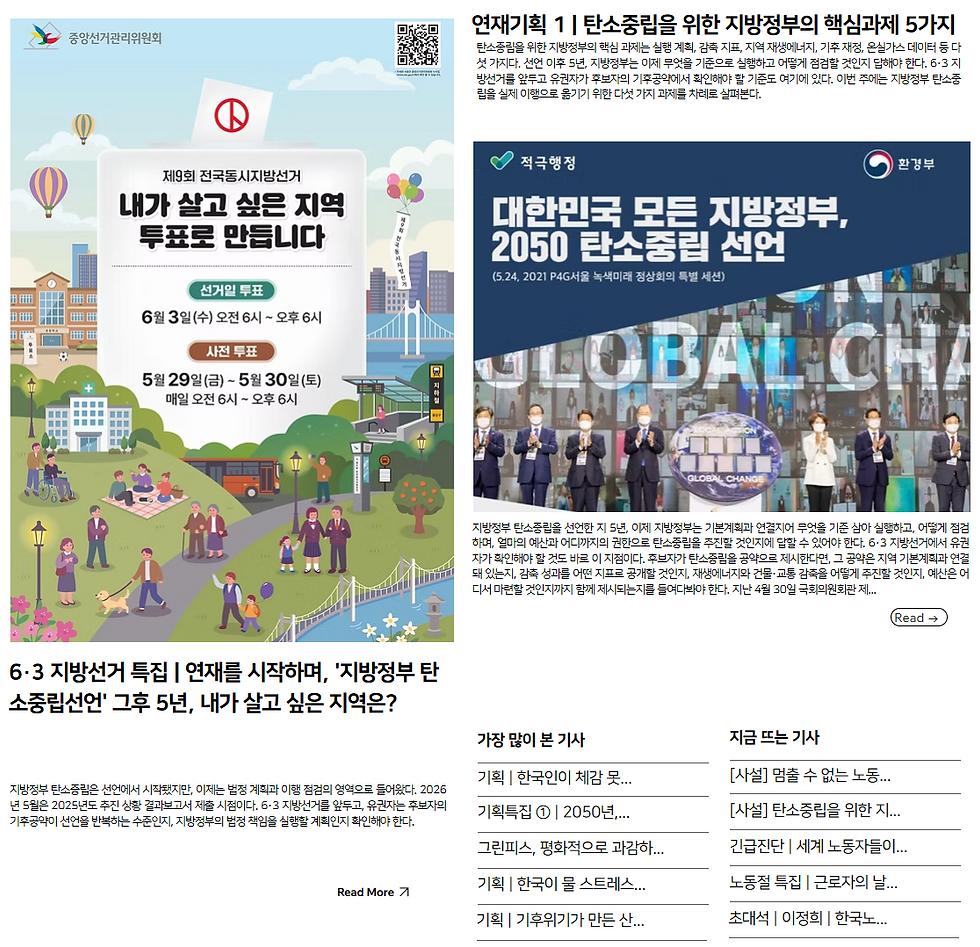 6·3 지방선거 특집 | 연재기획 1 | 탄소중립을 위한 지방정부의 핵심과제 5가지