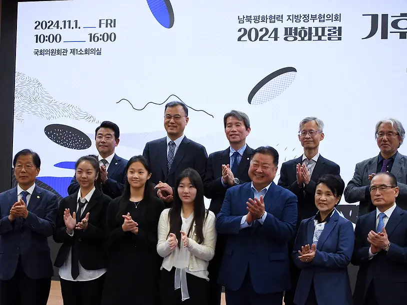 남북평화협력 지방정부협의회가 주최한 '2024 평화포럼'에 참석한 김경일 파주시장(앞줄 오른쪽 세 번째), 이인영 국회의원(뒷줄 가운데), 위성락 국회의원(앞줄 