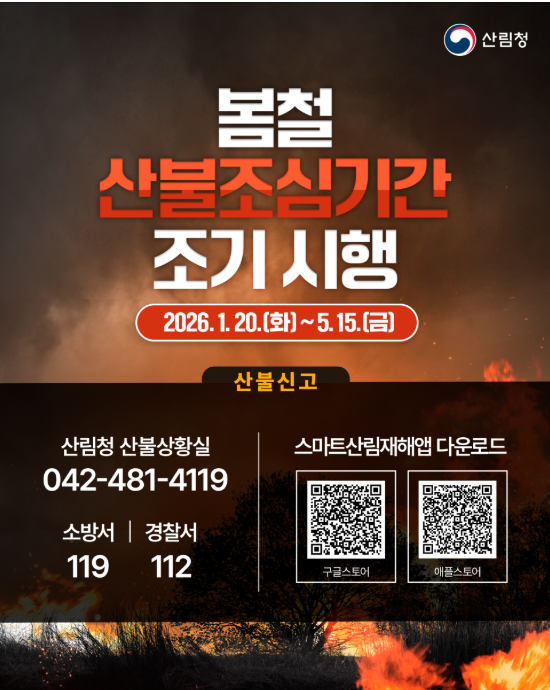 산불조심기간.png