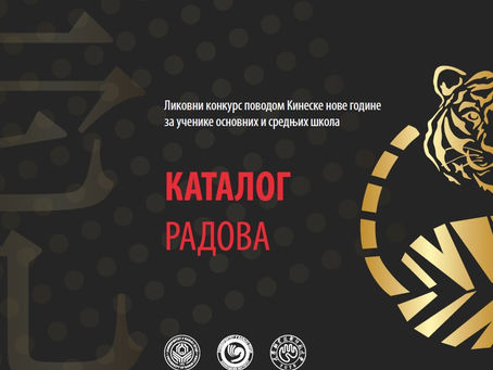 Каталог ликовних радова 2022.