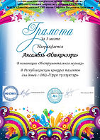 За 3 место инструментальная музыка-1.jpg