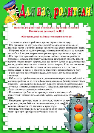 среда памятка для родителей по пдд.jpg