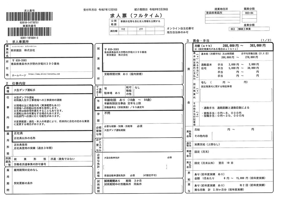 大型ダンプ運転手募集！