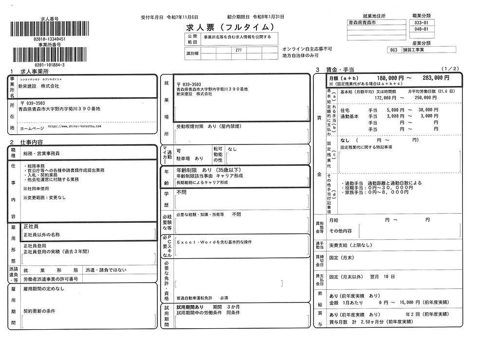 総務・営業事務員募集！