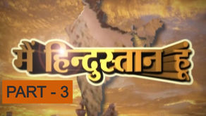 आज़ादी की रात 14 - 15 अगस्त 1947 को क्या हो रहा था देश में! देखिए - "मैं हिंदुस्तान हूं" - PART-3
