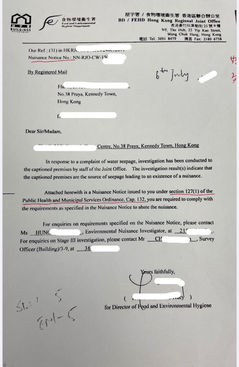 漏水醫生話你知- 收到妨擾通知書應該點樣做?