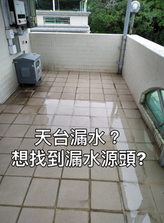 【 漏水測試邊間好 】漏水醫生帶你用紅外線漏水檢測及電腦分析 精準找出香港樓宇漏水源頭