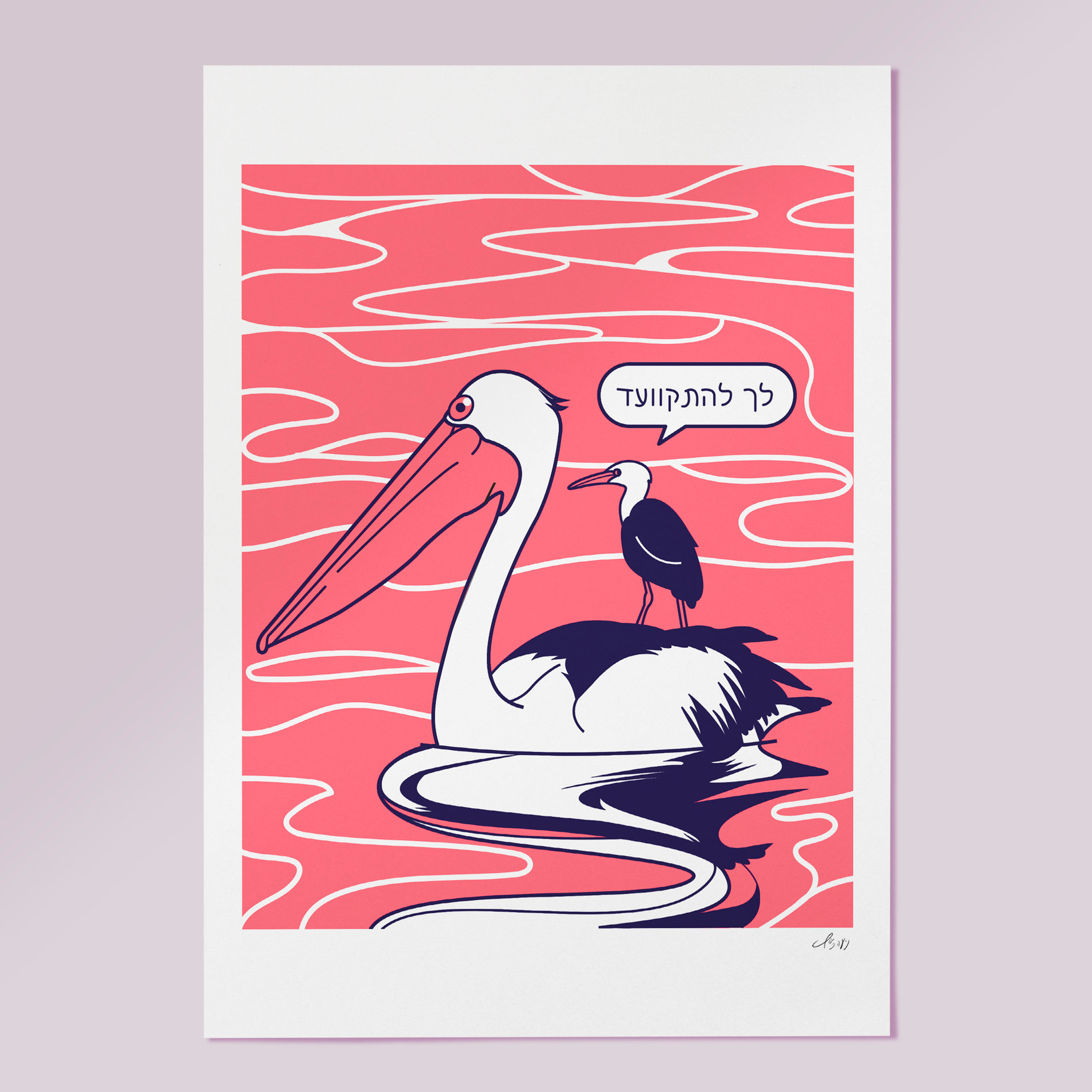 פרינט - שושתיאל ומאיוש