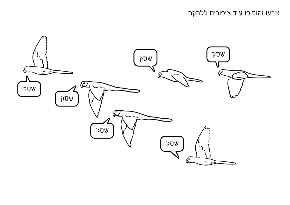 תמונה ממוזערת: דפי צביעה ופעילות לילדים