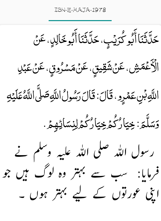 Ibn e Maja #1978 behter wo ha jo aurat k